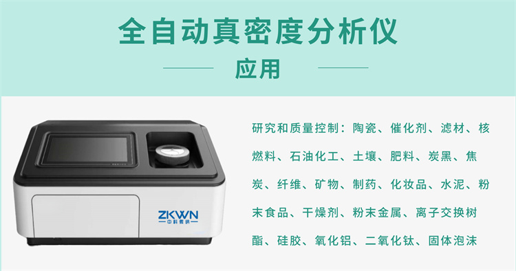粉末真密度测试仪技术参数介绍