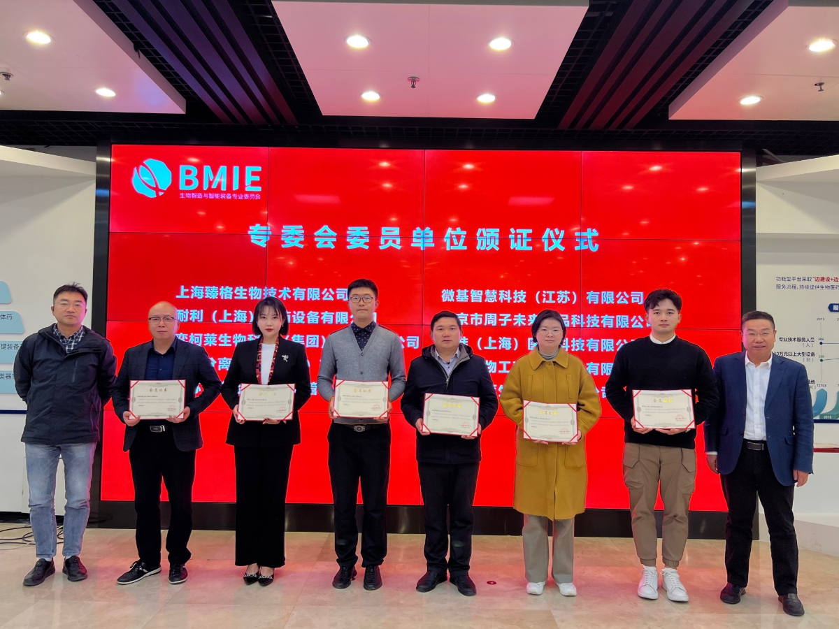 喜讯｜量准加入上海市生物工程学会