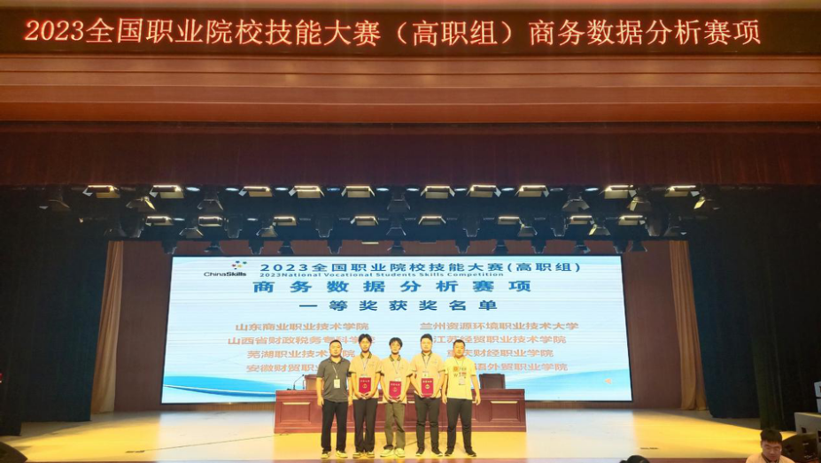 江西外语外贸职业学院在全国职业院校技能大赛商务数据分析赛项中获一等奖