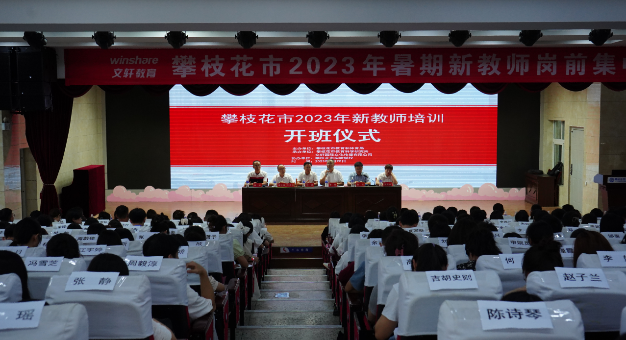 2023年攀枝花新教师培训如期开训