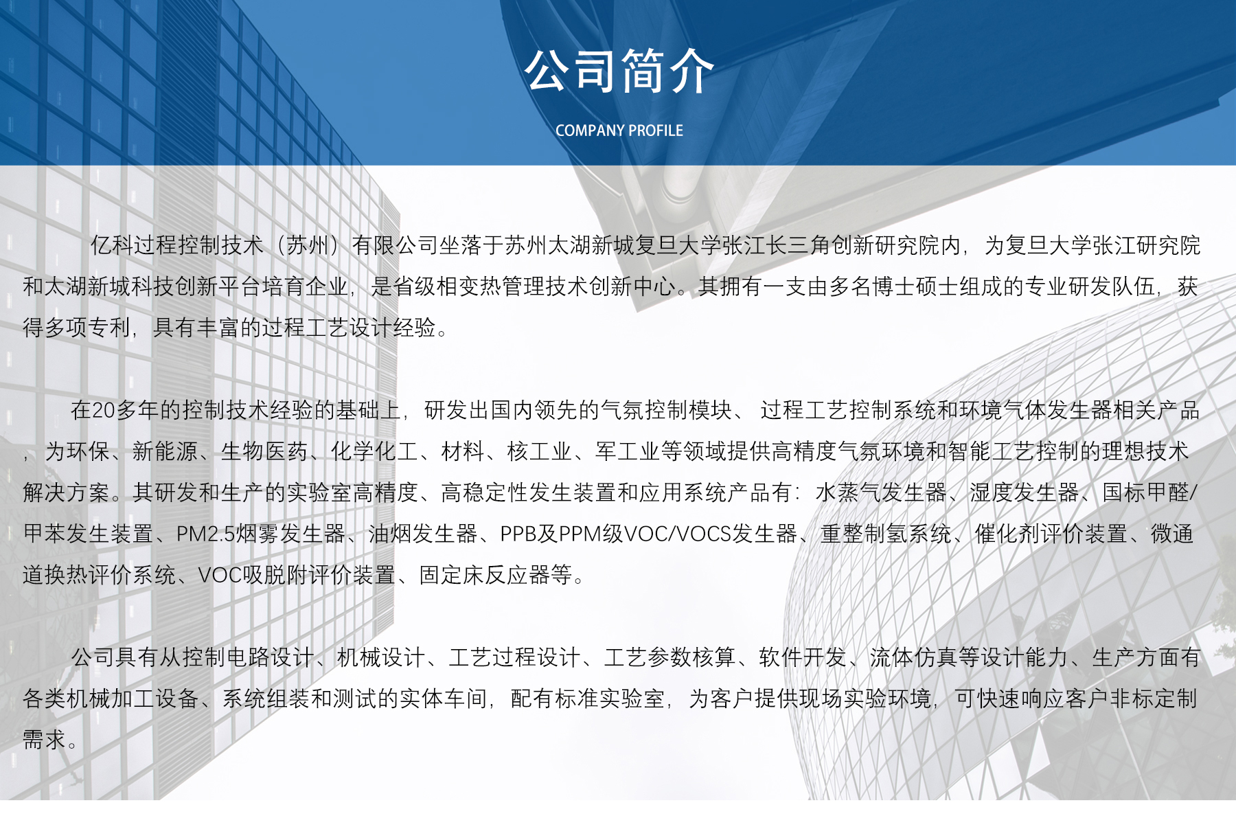 亿科 VOCs吸脱附评价装置 高精度温控 自动化操作