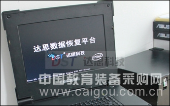 达思数据恢复系统专用机旗舰版