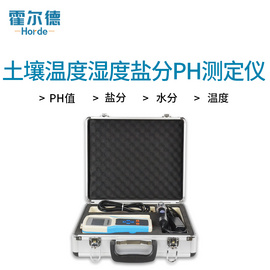 土壤水分溫度鹽分PH速測儀
