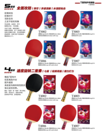 上點體育  乒乓球類  紅雙喜乒乓球拍