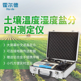 霍尔德土壤水分温度盐分ph测定仪HED-WSYP