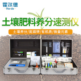 霍爾德土壤肥料養分速測儀HED-TYB