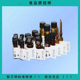 P29767（苹果汁）果蔬汁中腐霉利质控样品 30ml 食品质控样★食品标准样品 食品检测标准物质