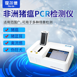 霍爾德 熒光PCR檢測儀 HED-PCR-8