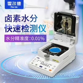 霍爾德 鹵素水分測定儀 HED-SH10A 源頭廠家