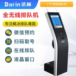 山西排隊機太原排隊機廠家達林商顯