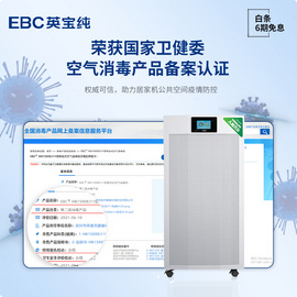 EBC移动式空气消毒净化机丨紫外光触媒消毒技术+医护级HEPA滤网丨双重消毒，双重净化丨99%杀菌率