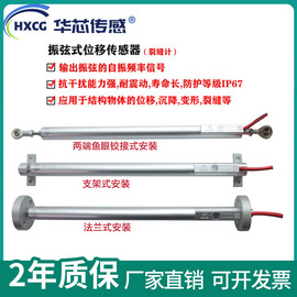 振弦式位移傳感器