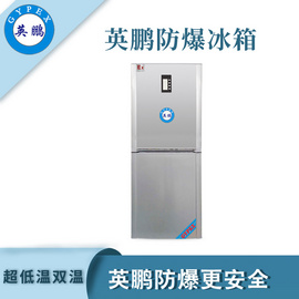 英鵬防爆超低溫冰箱BL-400SM200L