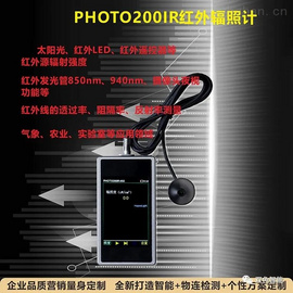 雙色云譜品牌  紅外光譜輻照計PHOTO200IR