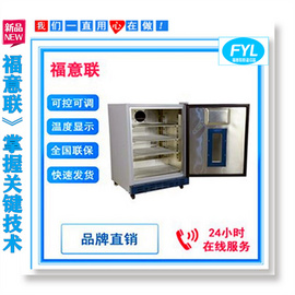 温箱（包含一台保温和一台冷藏）FYL-YS-151L