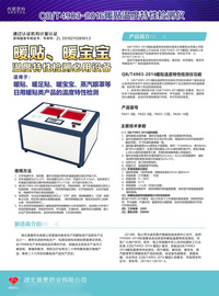 湖北普爱药业  QB/T4903-2016 暖贴 温度特性检测仪
