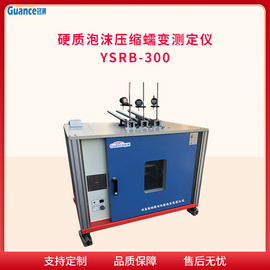 YSRB-300泡沫压缩蠕变测定仪