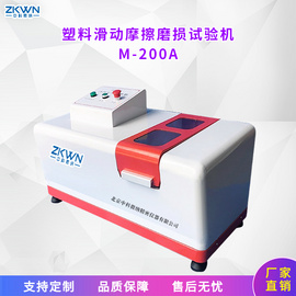 M-200A塑料滑动摩擦磨损试验机