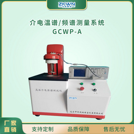 碱性氧化物介电常数高温介电温谱测试仪