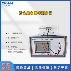 粉尘比电阻测试仪