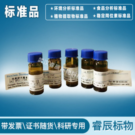 ZZ-15633 反式降红木素trans-Norbixin 542-40-5 环境分析标准品