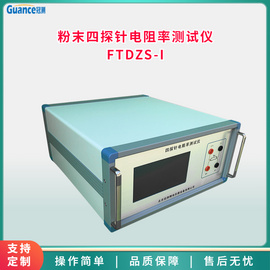 四探针电阻仪FTDZS-I