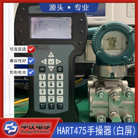 绍兴中仪 HART475手持器中英文