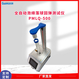 海绵落球回弹仪 PMLQ-500