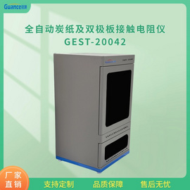 全自动炭纸及双极板接触电阻仪
