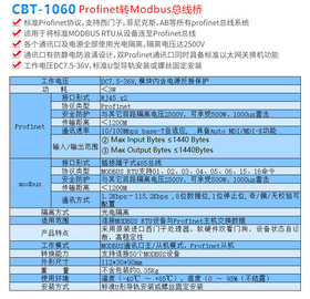 舟正科技Profinet转Modbus/485总线桥CBT-1060