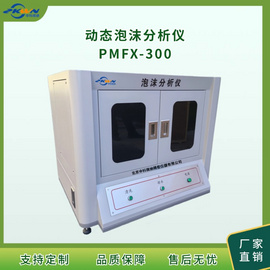 搅拌式动态泡沫测试仪