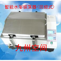 智能水浴振荡器(回旋式)-生产