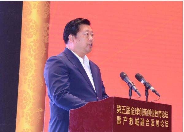 全球創新創業教育暨產教城融合發展論壇舉行