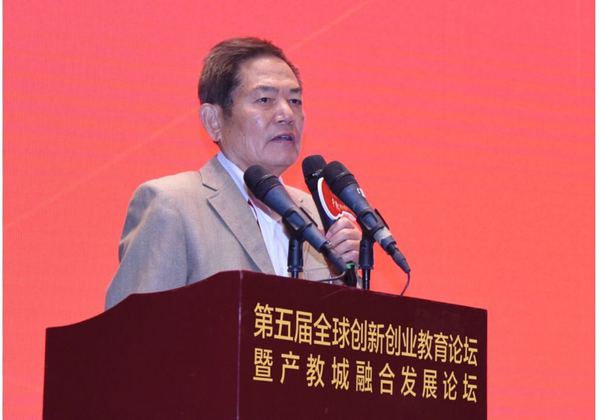 全球創新創業教育暨產教城融合發展論壇舉行