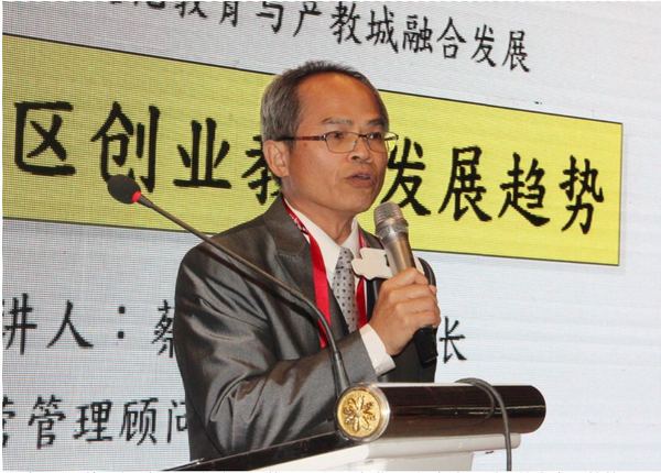 全球創新創業教育暨產教城融合發展論壇舉行