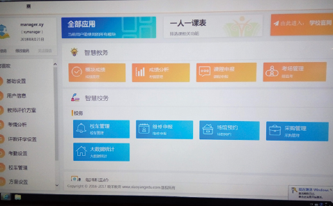 ​北京市通州区第四中学 一人一课表建设方案