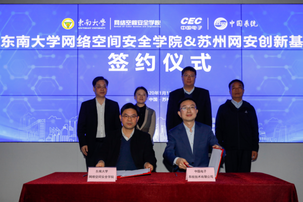 東南大學與中國系統戰略簽約，國內一流網安聯合創新中心呼之欲出