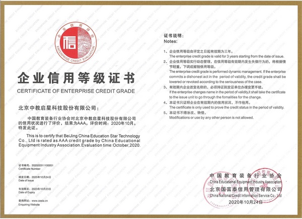 中教启星再次获得中国教育装备行业AAA企业信用等级