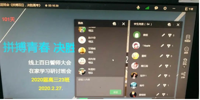 希沃云課堂助力豐城九中舉行“云上百日誓師”