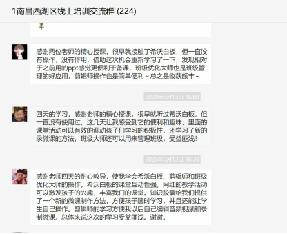 希沃助力南昌西湖區線上教學應用培訓圓滿落幕