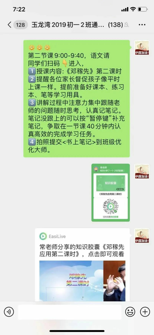 疫情之下，看秦皇島七中玉龍灣校區網絡教學