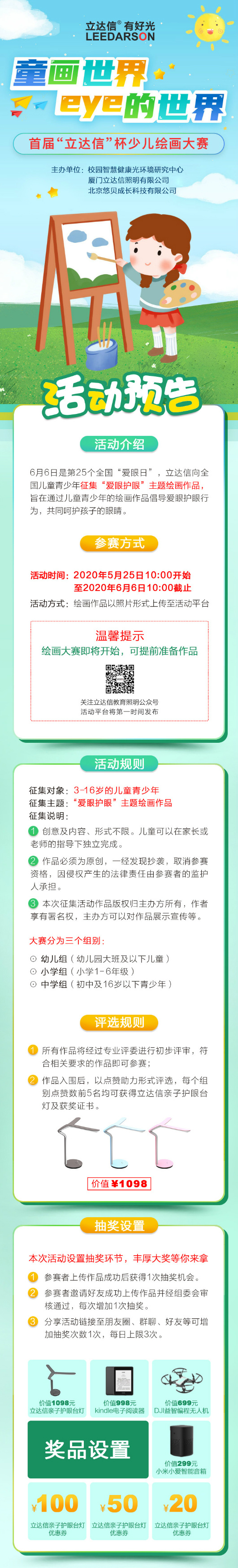 童畫世界 EYE的世界 | 首屆立達信杯少兒繪畫大賽即將開賽！