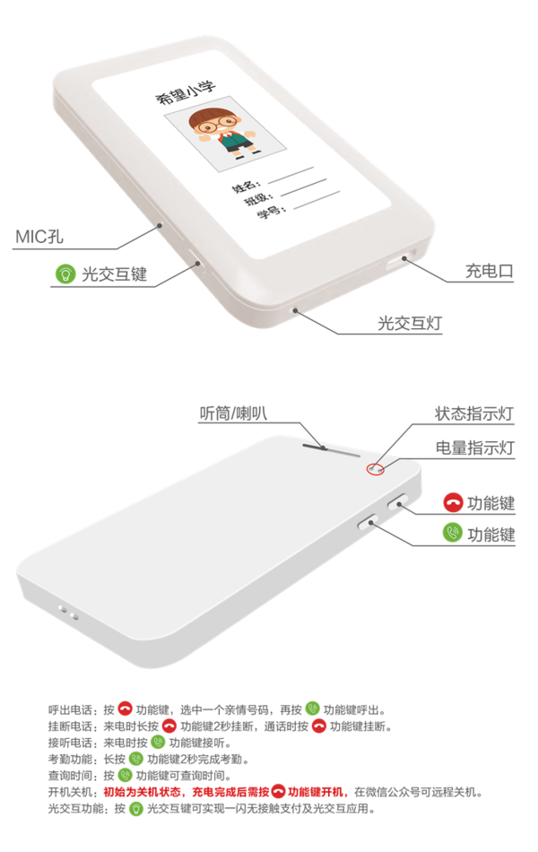巨浪物联光交互4G电子学生证