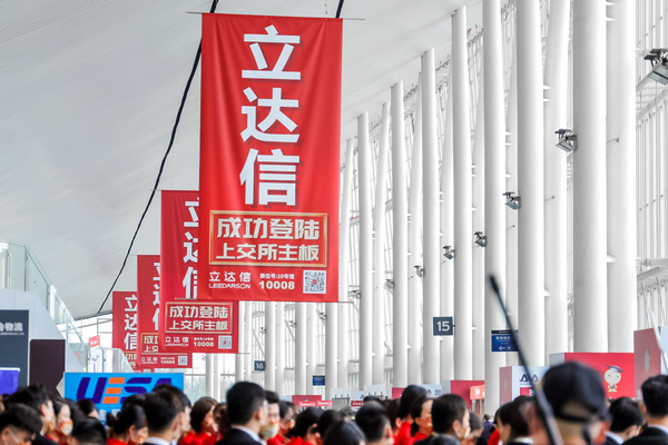 立达信成功登陆上交所主板，重磅亮相第80届中国教育装备展