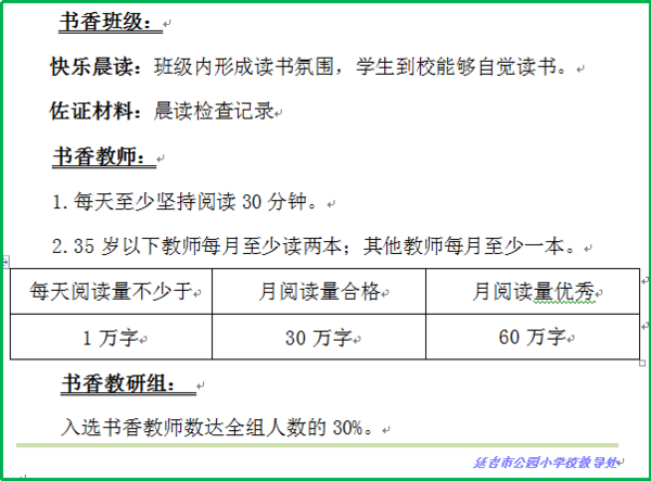 吉林延吉市公园小学校图书馆