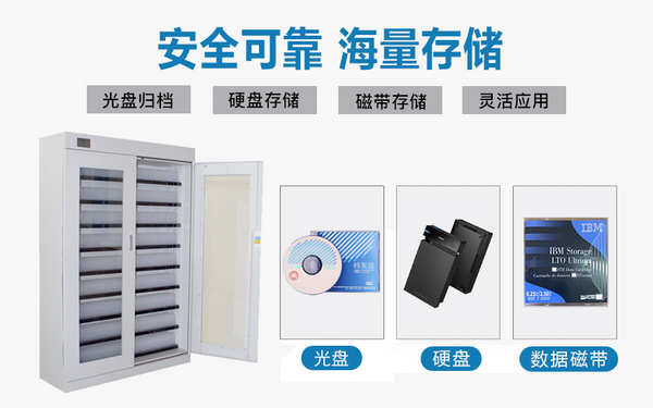 国产品牌 自主可控 智能光盘存储管理柜