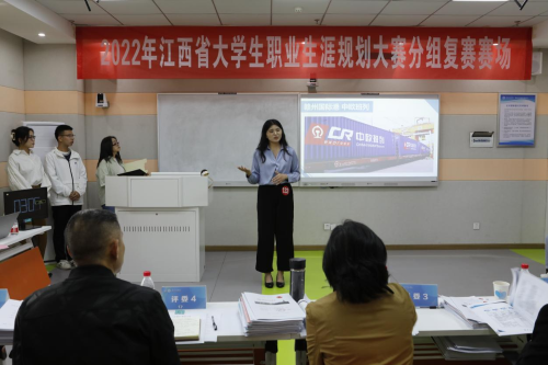 2022年江西省大学生职业生涯规划大赛本科赛道分组复赛在南昌举行