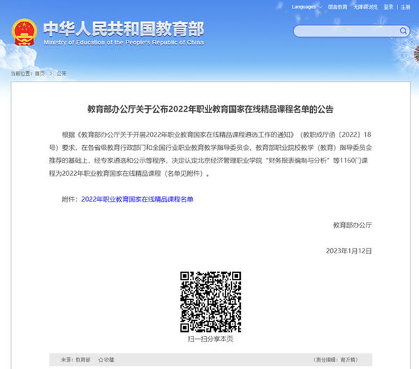 安徽商贸职业技术学院3门课程获评2022年职业教育国家在线精品课程