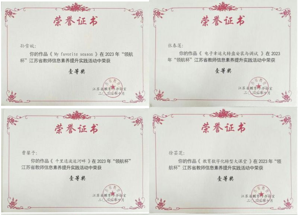 江苏淮安市6名教师在省“领航杯”信息素养比赛中荣获一等奖