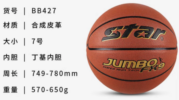 世达7号篮球BB427｜防汗耐久力强 贴合亚洲人手形